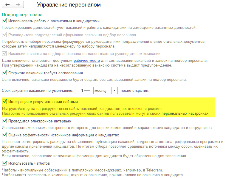 Интеграция с рекрутинговыми сайтами HH, Superjob, Rabota.ru